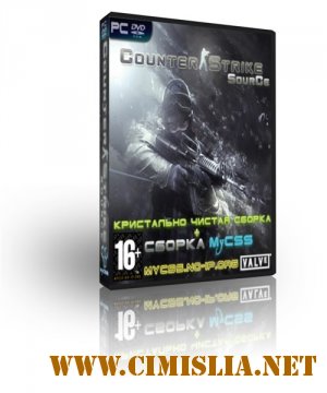 Counter-Strike: Source [v1.0.0.69fix7] [Кристально чистая сборка + сборка MyCSS] [2012 / RUS / ENG]
