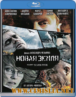 Новая Земля [2008 / BDRip]