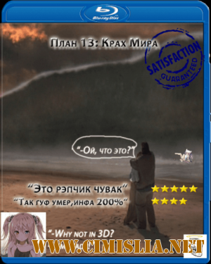 Illuminati: План 13: Крах Мира / Blueprint 13: Where the World fall [2012 /  BDRip]