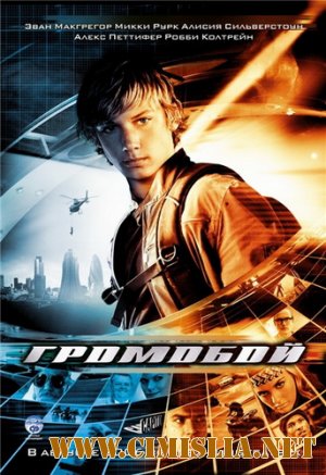 Громобой / Stormbreaker [2006 / HDRip]