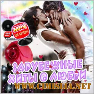 Зарубежные Хиты О Любви [2012 / MP3 / 256 kb]