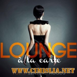 Lounge a la carte Vol. 3 [2012 / MP3 / 320 kb]