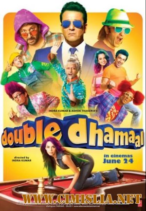Двойная забава / Double Dhamaal [2011 / DVDRip]