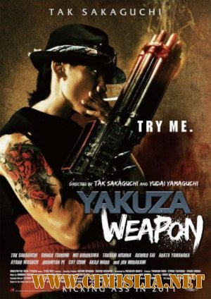 Гопник-трансформер / Оружие якудза / Gokud&#244; heiki / Yakuza Weapon [2011 / DVDRip]