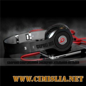 Сборник - В лучших традициях современной экспериментальной музыки [2012 / MP3 / 320 kb]