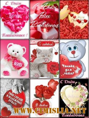 Валентинки к Дню Святого Валентина для мобильного [2012]