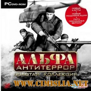 АЛЬФА: Антитеррор. Золотая коллекция [Repack] [2006 / RUS]