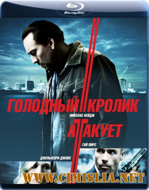 Голодный кролик атакует / Seeking Justice [2011 / BDRip | Лицензия]