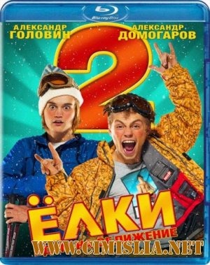 Ёлки 2 [2011 / HDRip | Лицензия]