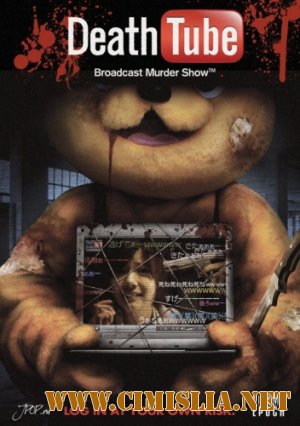 Смерть Онлайн / Death Tube [2010 / DVDRip]