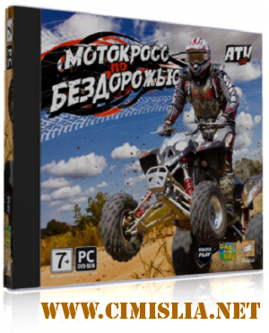 Мотокросс по бездорожью / ATV GP [2008 / ENG / RUS]