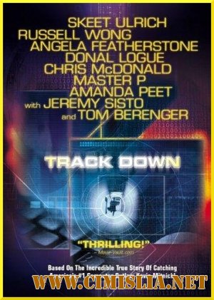 Хакеры 2 / Track Down [2000 / DVDRip]