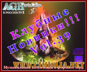 Клубные Новинки Vol.39 [2012 / MP3 / 320 kb]