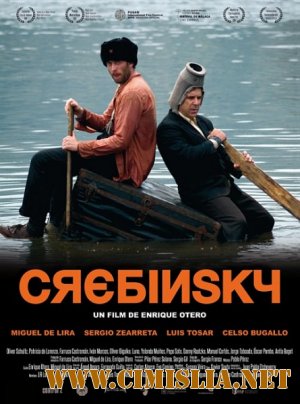 Кребински / Crebinsky [2011 / DVDRip]