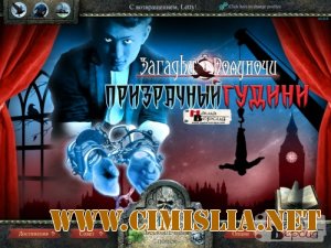 Загадки Полуночи: Призрачный Гудини / Midnight Mysteries: Haunted Houdini [2012 / RUS]