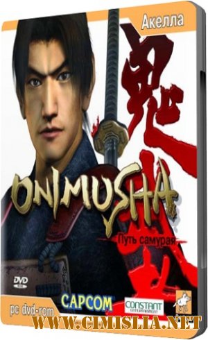Onimusha: Путь самурая / Onimusha CT [2005 / RUS]