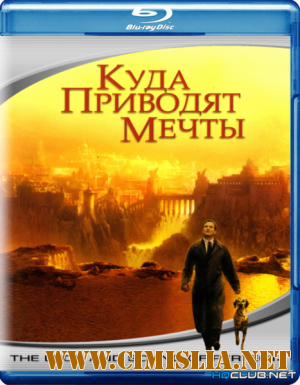 Куда приводят мечты / What Dreams May Come [1998 /  BDRip]