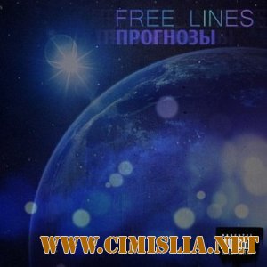 Free Lines - Прогнозы [2012 / MP3 / 320 kb]