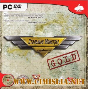 Стальные монстры.Gold / Pacific Storm.Gold [2006 / RUS]