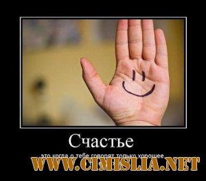 Демотиваторы и мотиваторы про любовь и про жизнь. Часть 2 [2012]