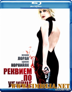 Реквием по убийце / Requiem pour une tueuse [2011 / BDRip]
