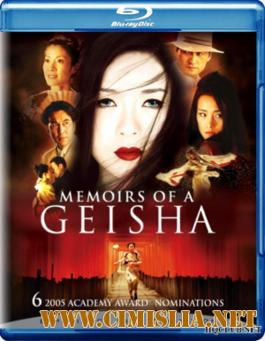 Мемуары гейши / Memoirs of a Geisha [2005 / BDRip]