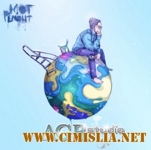 Мот - Ремонт [2012 / MP3 / 320 kb]