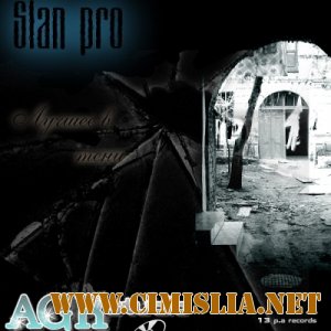 Slan Pro - Лучшее в тени [2012 / MP3 / 320 kb]