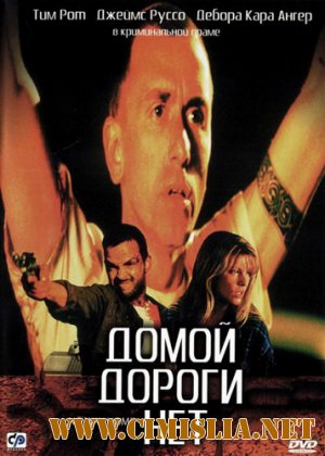 Домой дороги нет / No Way Home [1996 / DVDRip]
