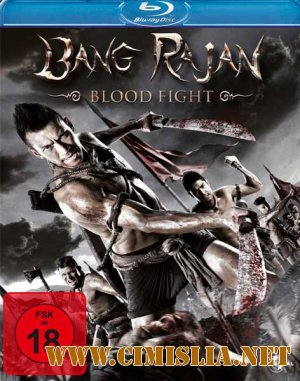 Воины джунглей 2 / Bang Rajan 2 / Blood Fight: Bang Rajan 2 [2010 / HDRip]