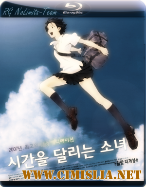 Девочка, покорившая время / The Girl Who Leapt Through Time  [2006 / BDRip]