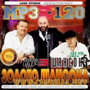 Золото шансона [2010 / MP3 / 192 kb]