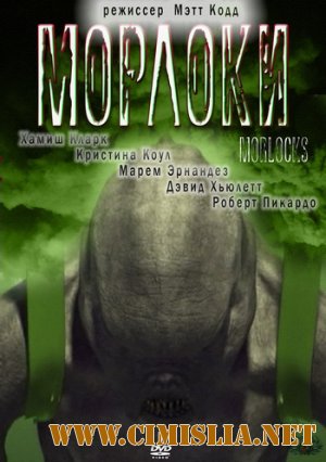 Морлоки / Morlocks [2011 / IPTVRip]