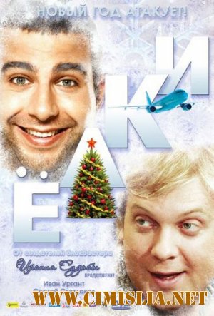 Ёлки [3GP] [2010 / DVDRip]