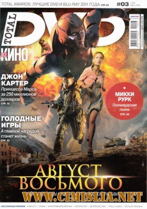 Total DVD №3 [март] [2012]