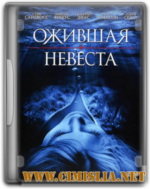 Ожившая невеста / Exquisite Corpse [2010 / DVDRip | Лицензия]