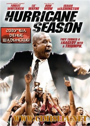 Сезон Ураганов / Hurricane Season [2009 / DVDRip]