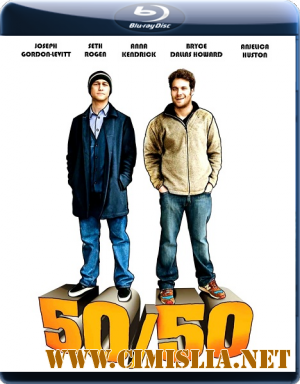 Жизнь прекрасна / У меня рак / 50/50 [2011 / BDRip]