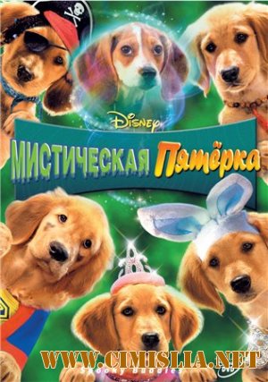 Мистическая пятерка / Spooky Buddies [2011 / HDRip]