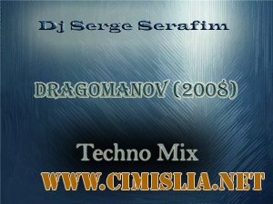 Dj Serge Serafim - Dragomanov Techno Mix [2008 / MP3 / 320 kb]