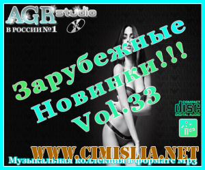 Зарубежные Новинки Vol.33 [2012 / MP3 / 320 kb]