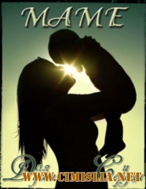 Весенний марафон - Маме - для души и сердца [2012 / MP3 / 320 kb]