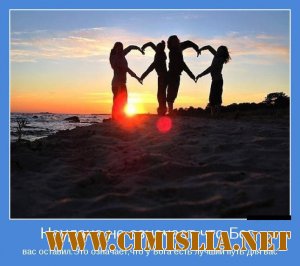 Демотиваторы и мотиваторы про любовь и про жизнь. Часть 3