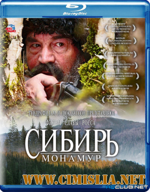 Сибирь. Монамур [2011 / BDRip | Лицензия]