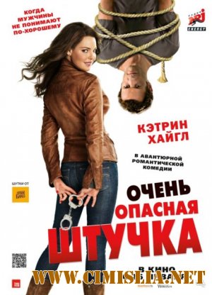 Очень опасная штучка / One for the Money [2012 / HDRip | Лицензия]