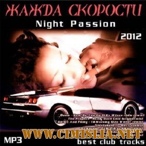 Жажда Скорости - Night Passion [2012 / MP3 / 160-192 kb]