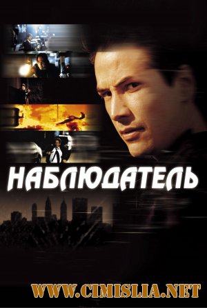 Наблюдатель / The Watcher [2000 / HDRip]