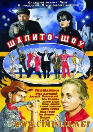 Шапито-шоу: Любовь и дружба: Часть 1 [2011 / DVDRip | Лицензия]