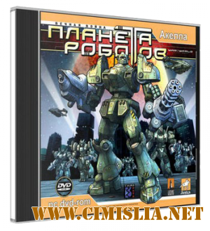 War World: Планета роботов / War World: Tactical Combat [RePack] [2005 / RUS]