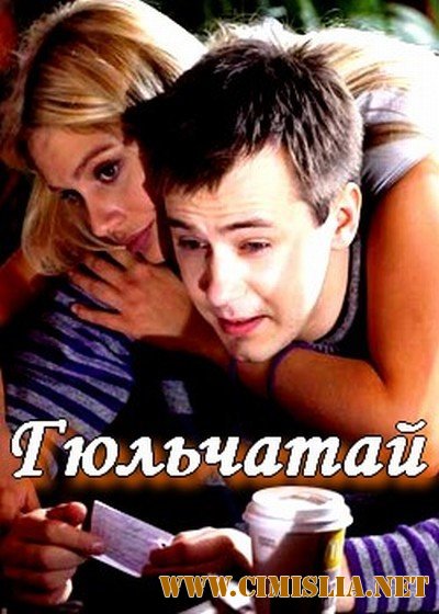 Гюльчатай [01-08 series из 08] [2012 / SATRip]